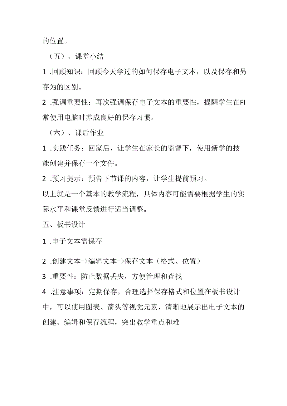 闽教版信息技术三年级上册《第9课 电子文本需保存》教学设计.docx_第3页