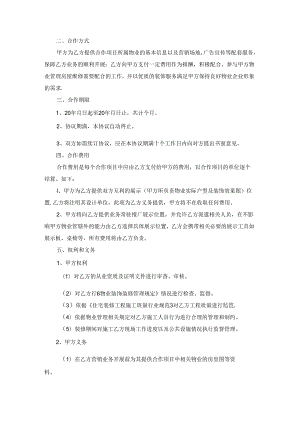 装修合作合同.docx