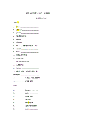 词汇专项 选择性必修四（新北师版）.docx