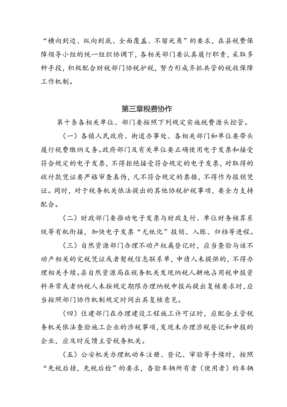 眉县税费保障办法.docx_第3页