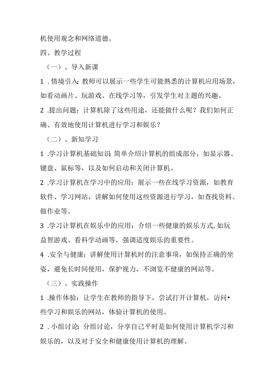 闽教版信息技术三年级上册《综合活动1 用计算机学习和娱乐》教学设计.docx_第2页