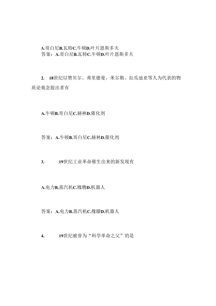 科学通史期末考试答案2022.docx_第3页