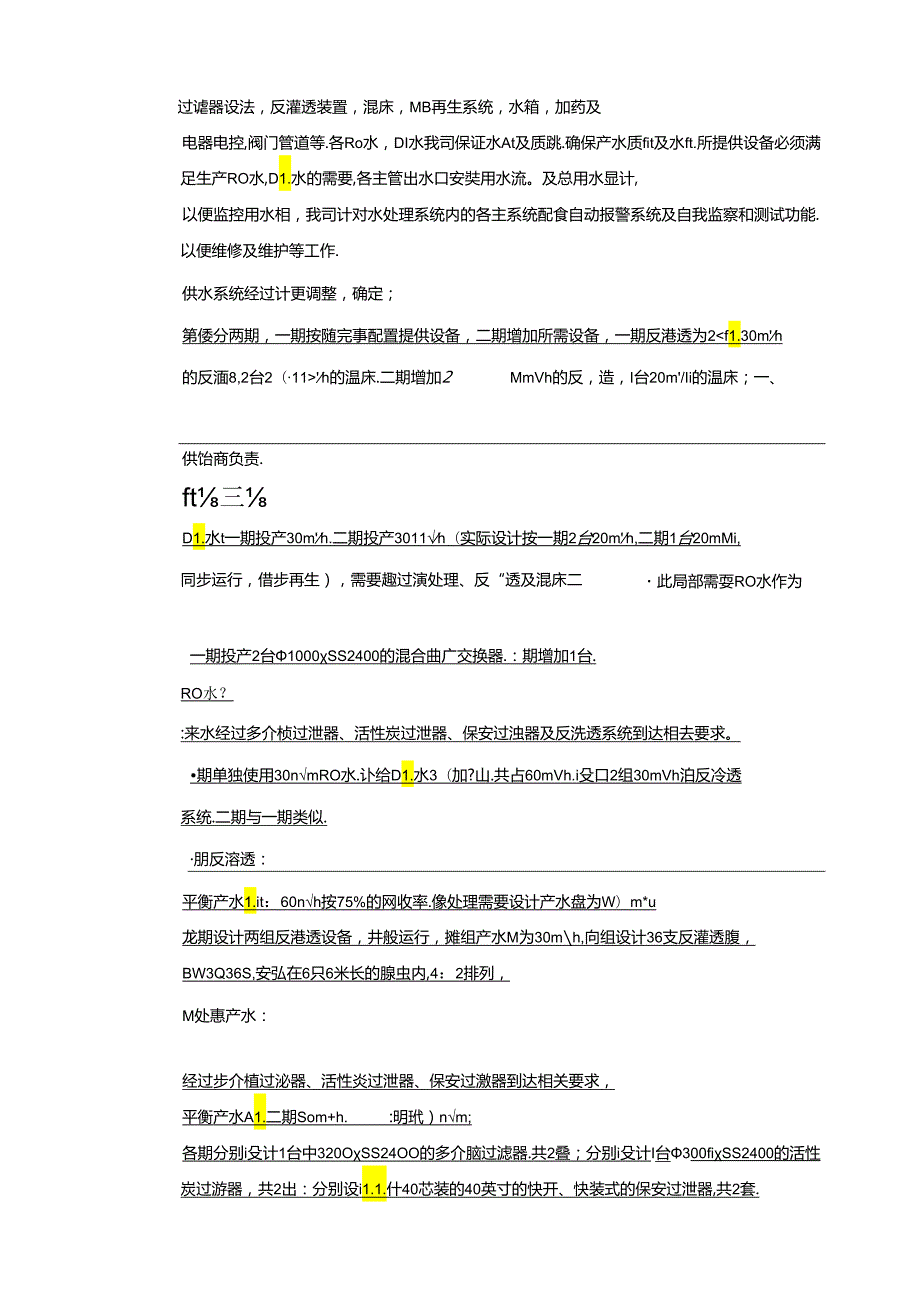 纯水设计方案(Max每小时120T反渗透水-加60T去离子水).docx_第2页