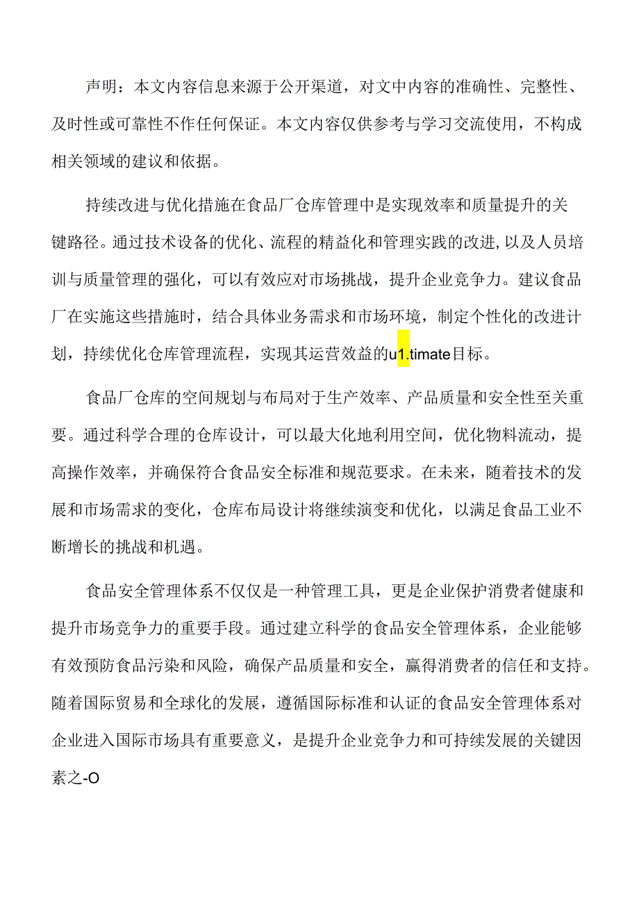 食品厂仓库管理专题研究：ABC分类与管理.docx_第2页