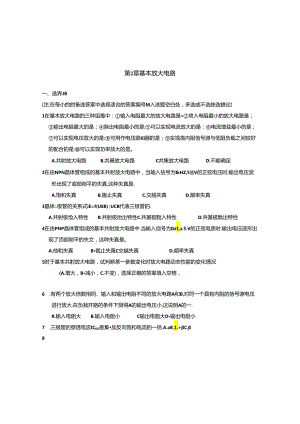 第2章-基本放大电路习题与答案.docx