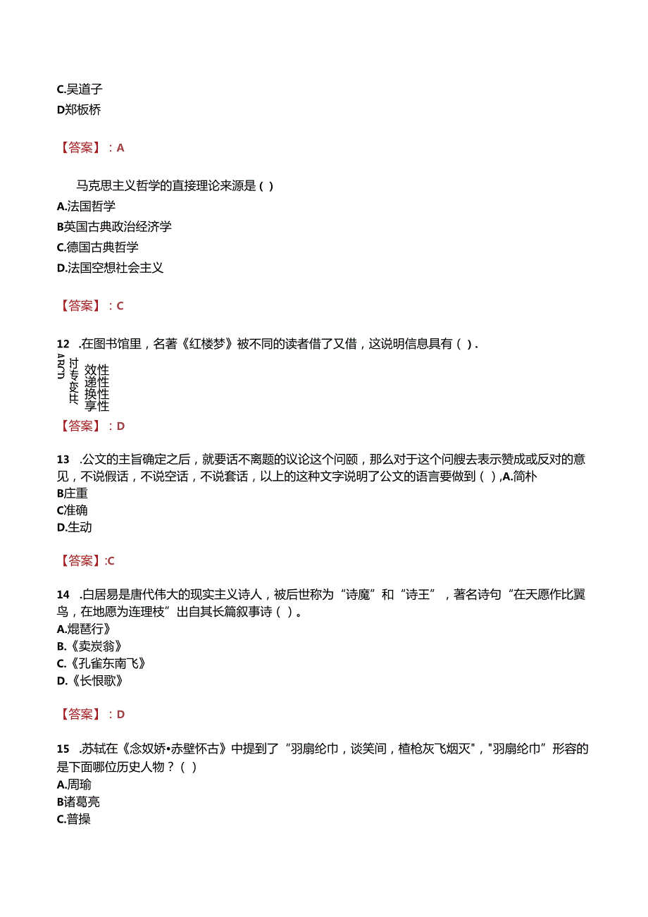 齐齐哈尔市职业教育中心学校招聘真题.docx_第3页