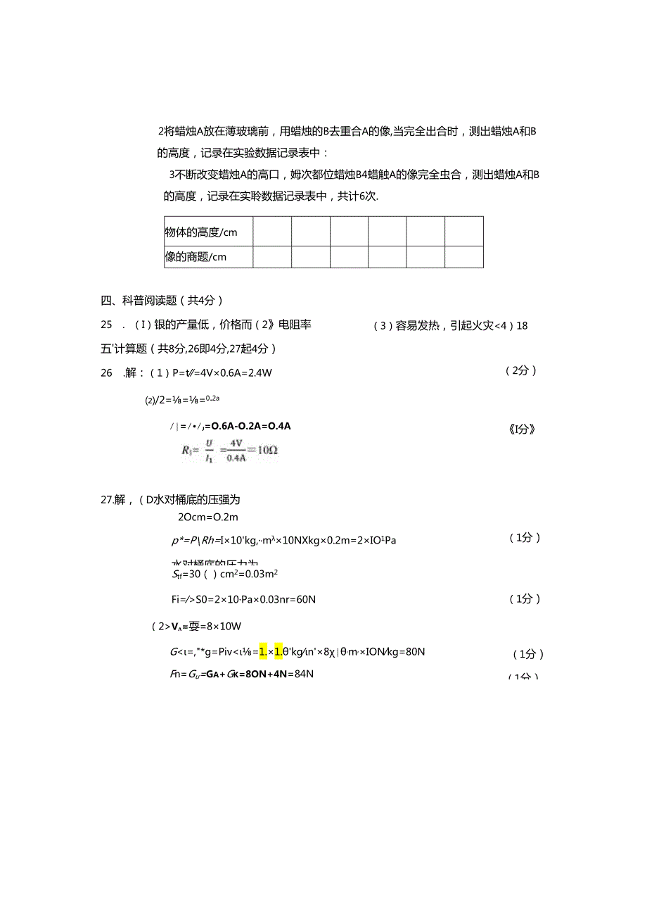 通州一模参考答案.docx_第2页