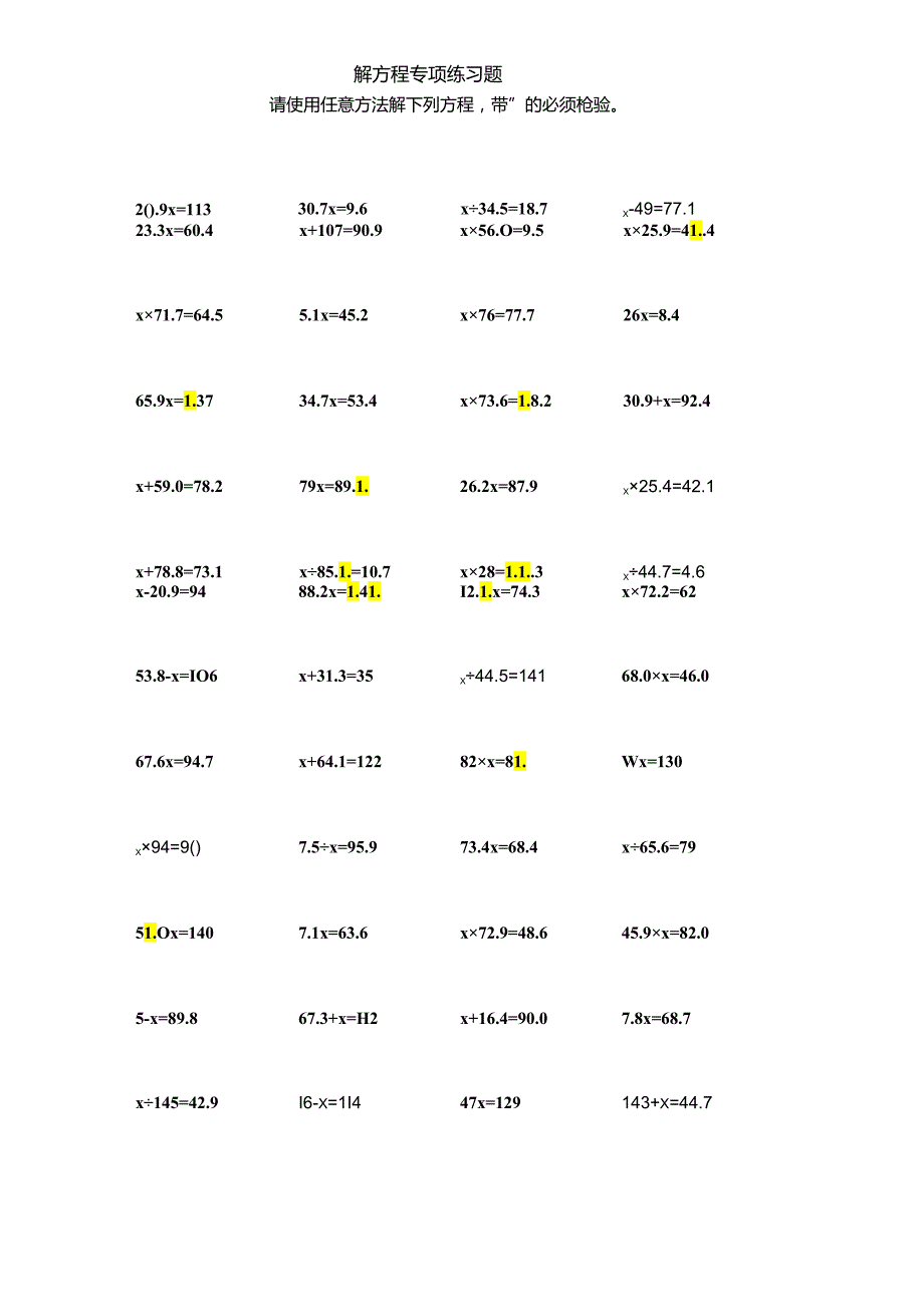 解方程专项练习题测试题35.docx_第1页