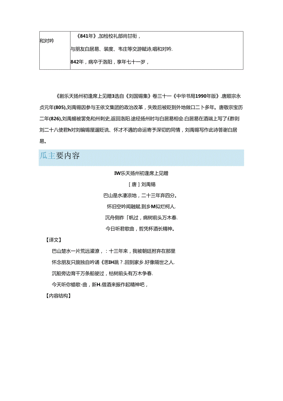 酬乐天扬州初逢席上见赠 初中诗歌鉴赏专项训练（附答案解析）.docx_第2页