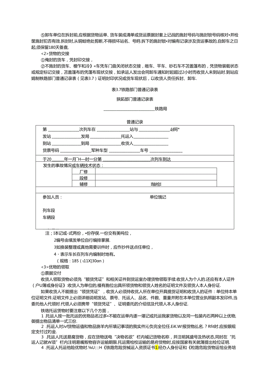 运输管理实务教学讲义.docx_第2页