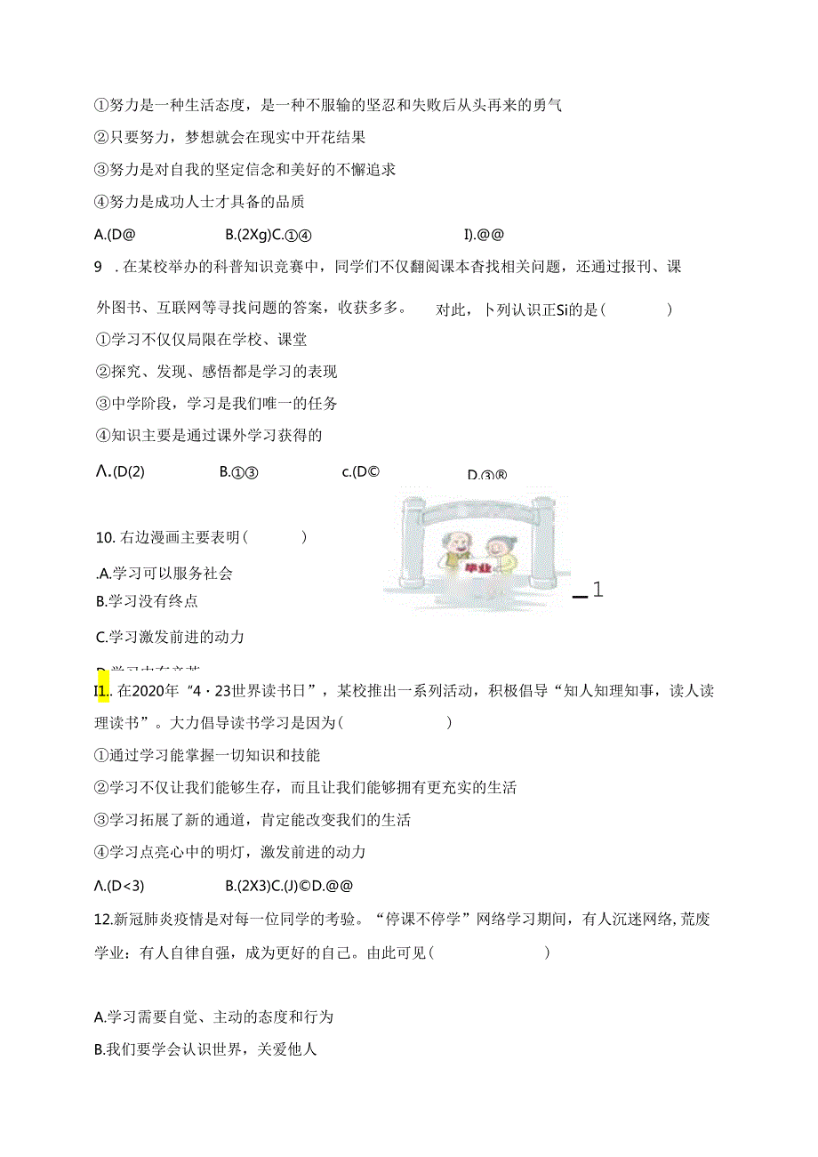 福建省莆田市仙游县郊尾、枫亭七校教研小片区2020-2021学年七年级上学期第一次联考道德与法治试题.docx_第2页