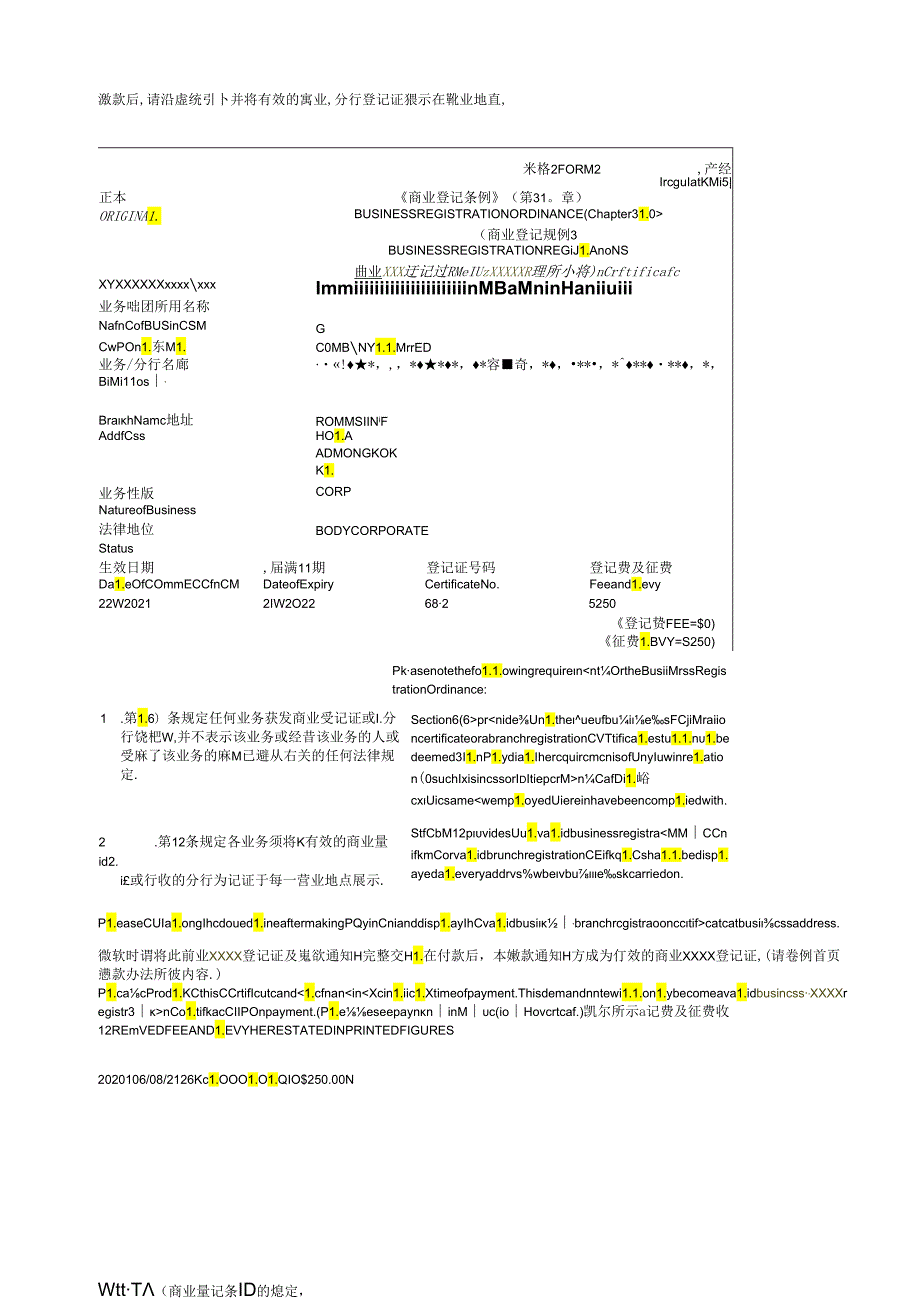 香港商业登记年审新.docx_第1页