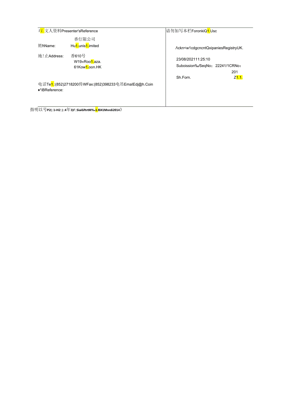 香港商业登记年审新.docx_第3页