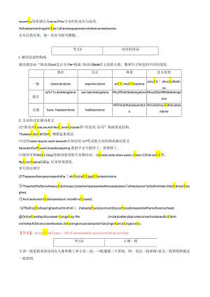 第16讲 语法过关一（谓语动词及非谓语动词）（教师版）.docx