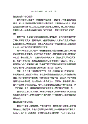 鲁迅的故乡阅读心得（通用13篇）.docx