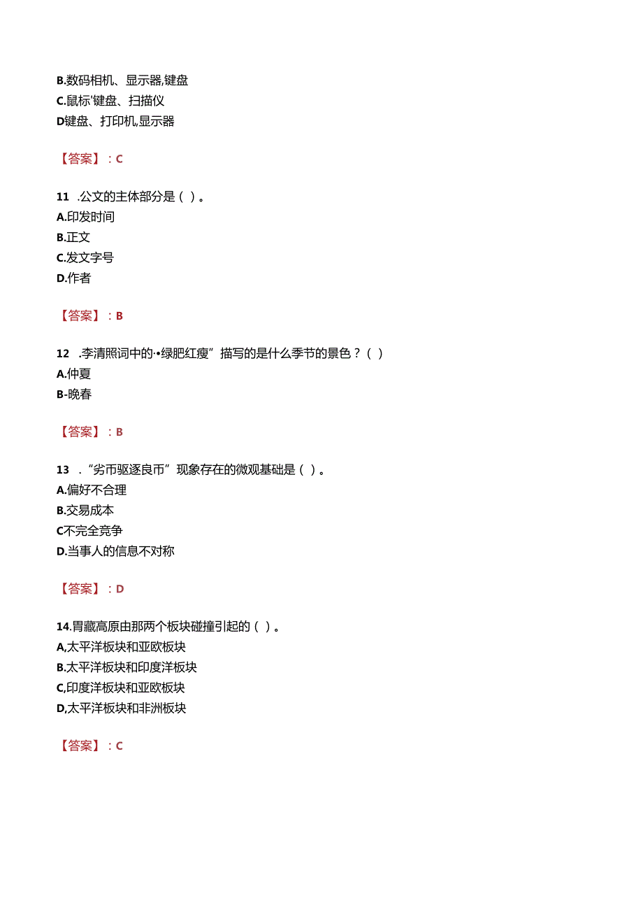 阜宁县现代服务中等专业学校招聘真题.docx_第3页