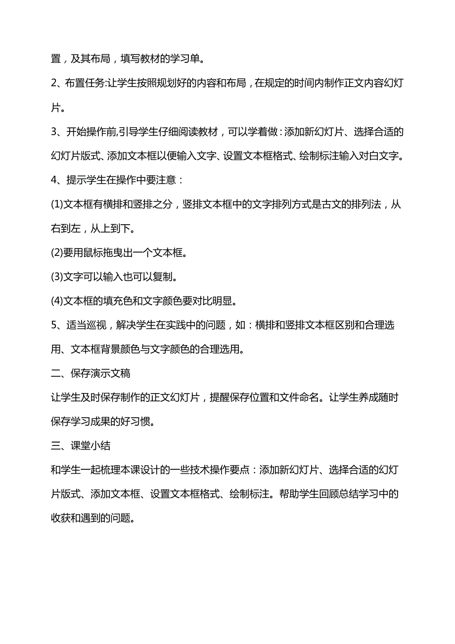 第一单元活动二制作演示文稿第三课时教案-黔科版信息技术四下.docx_第2页