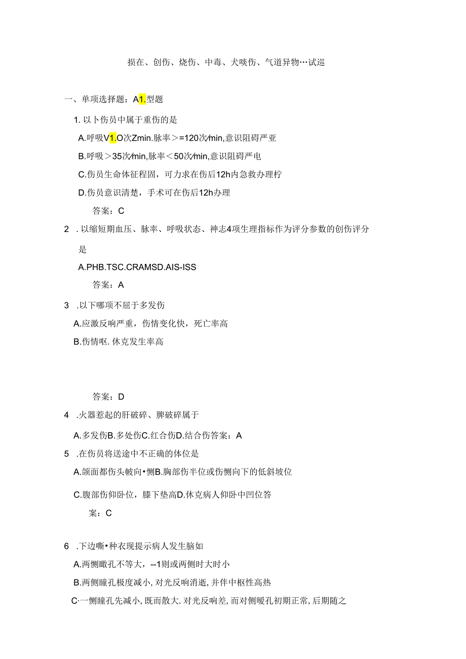 社区护理相关知识中毒创伤等72题资料.docx_第1页