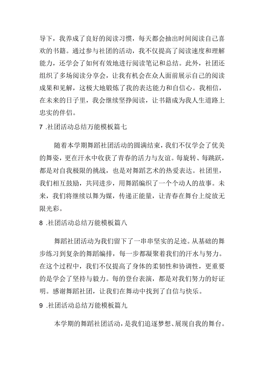 社团活动总结万能模板（摘选10篇）.docx_第3页