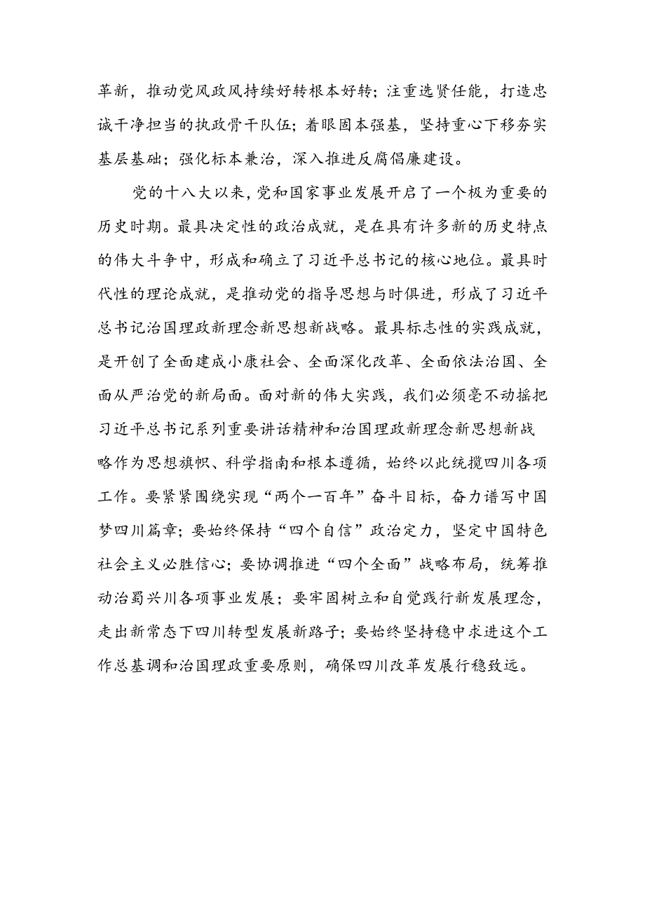 省第十一次党代会学习心得体会.docx_第2页