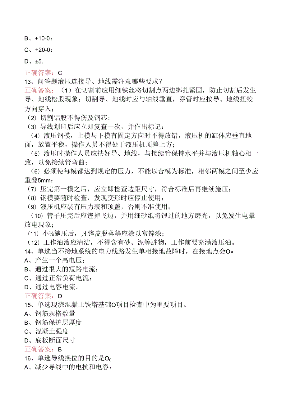 线路运行与检修专业考试：送电线路高级工测试题三.docx_第3页