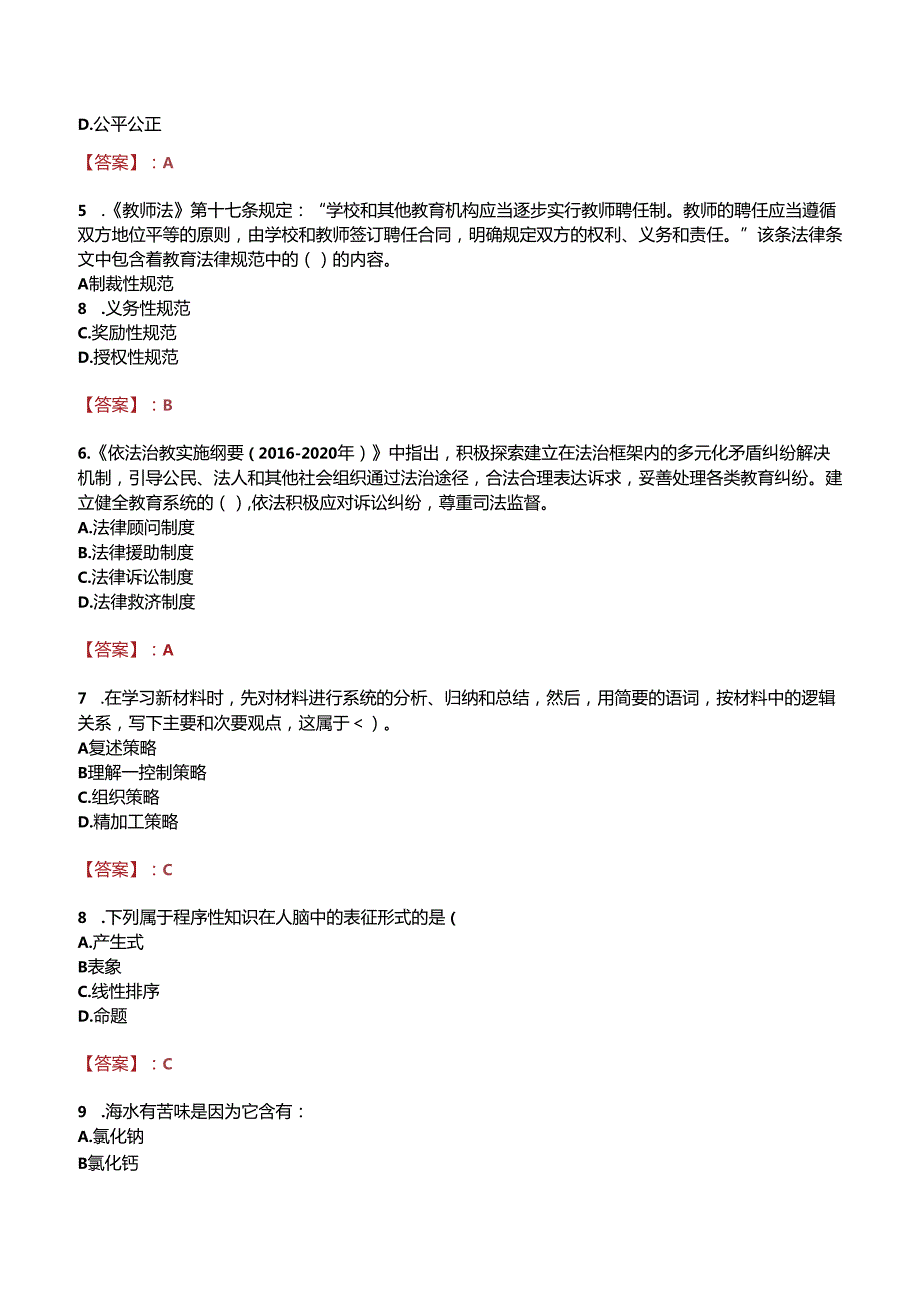 石家庄华夏科技职业中专学校招聘真题.docx_第2页