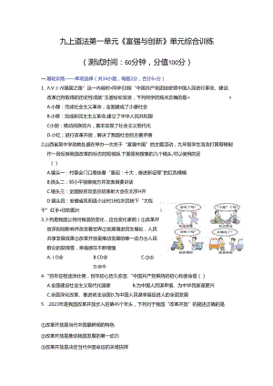 部编版九年级道德与法治上册第一单元《富强与创新》测试题（含答案）.docx