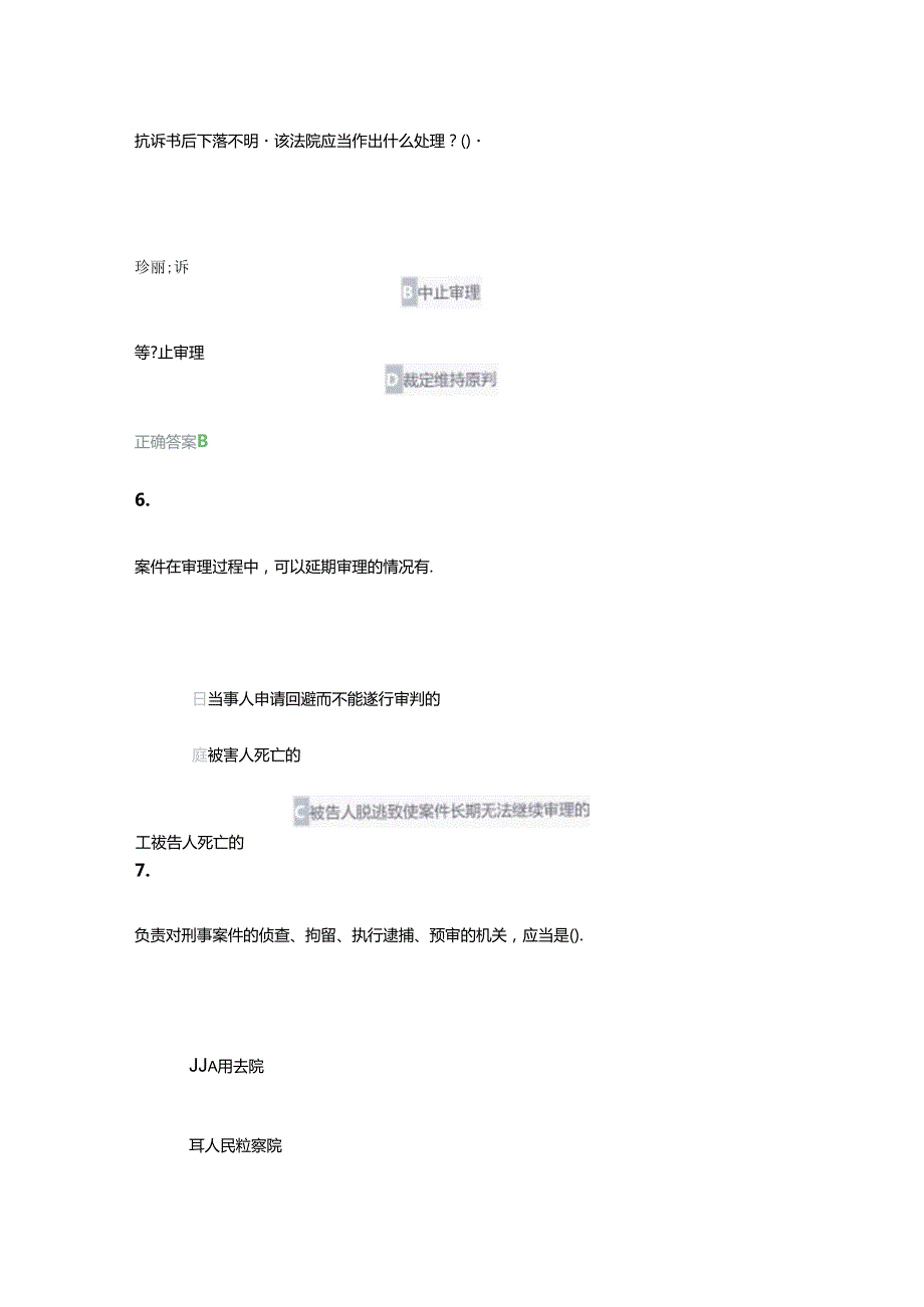 齐鲁工业大学2024上学期成人高等教育《刑事诉讼法》期末复习题及参考答案.docx_第3页