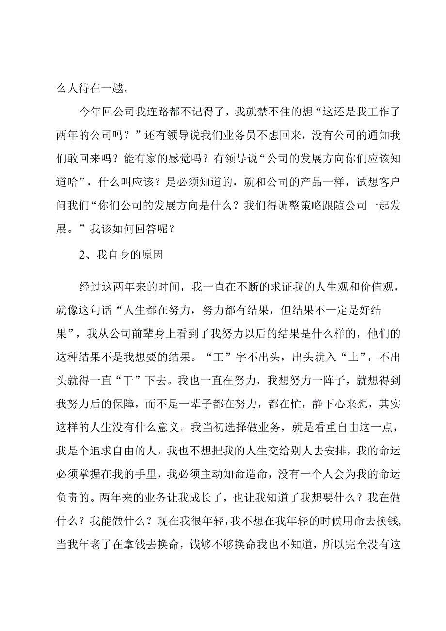 辞职报告还是离职申请书（34篇）.docx_第2页