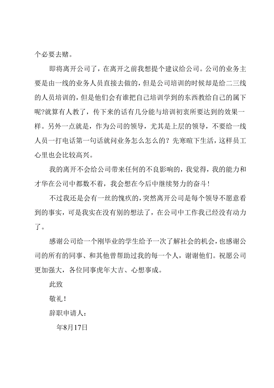 辞职报告还是离职申请书（34篇）.docx_第3页