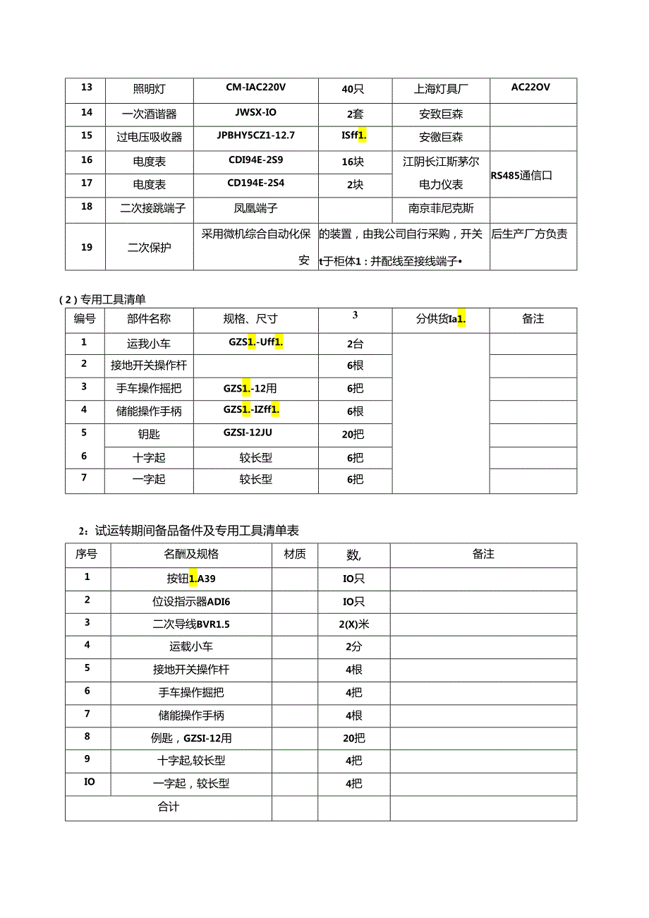 金园水泥10KV中置柜技术文本.docx_第3页