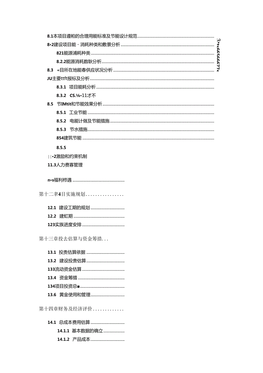 聚合树脂溶液(绝缘清漆)项目可行性研究报告立项拿地报告.docx_第2页