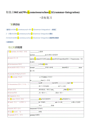 衔接点6 新牛津译林版七年级上册Unit3 Welcome to our school!（Grammar-Integration）音标复习.docx