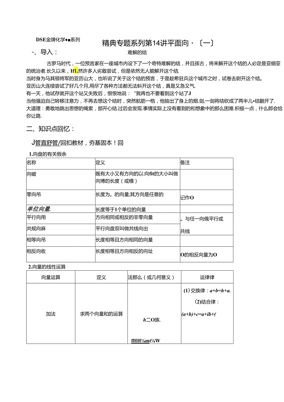 第十四讲-平面向量经典难题复习巩固.docx_第1页