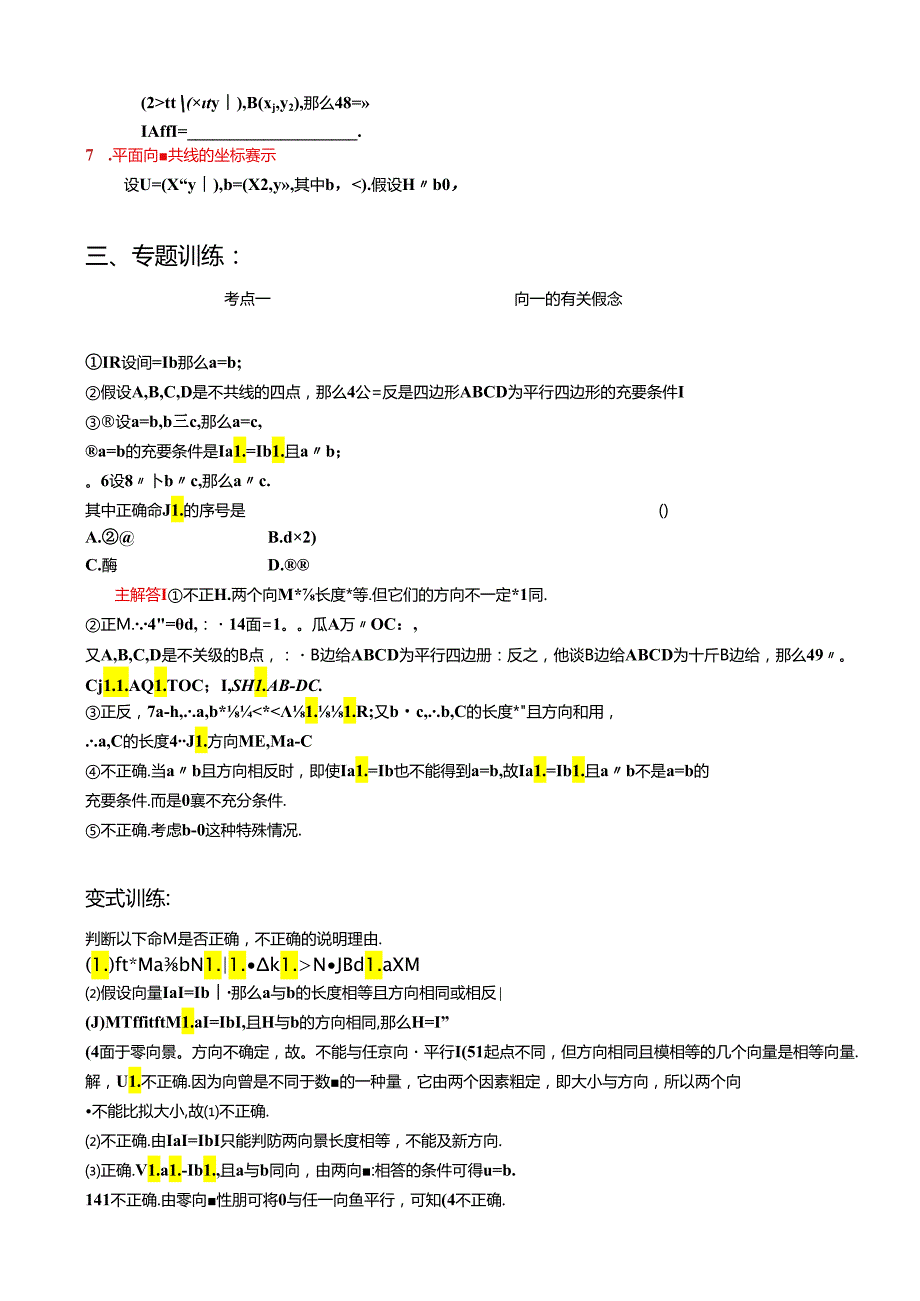 第十四讲-平面向量经典难题复习巩固.docx_第3页