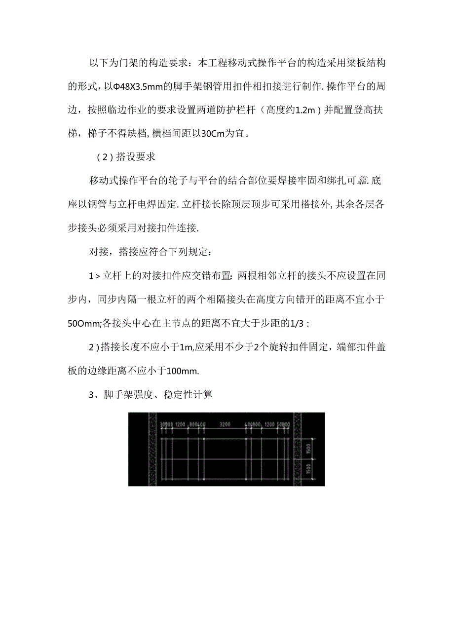 隧道工程的施工安全平台施工方法(通用版).docx_第2页