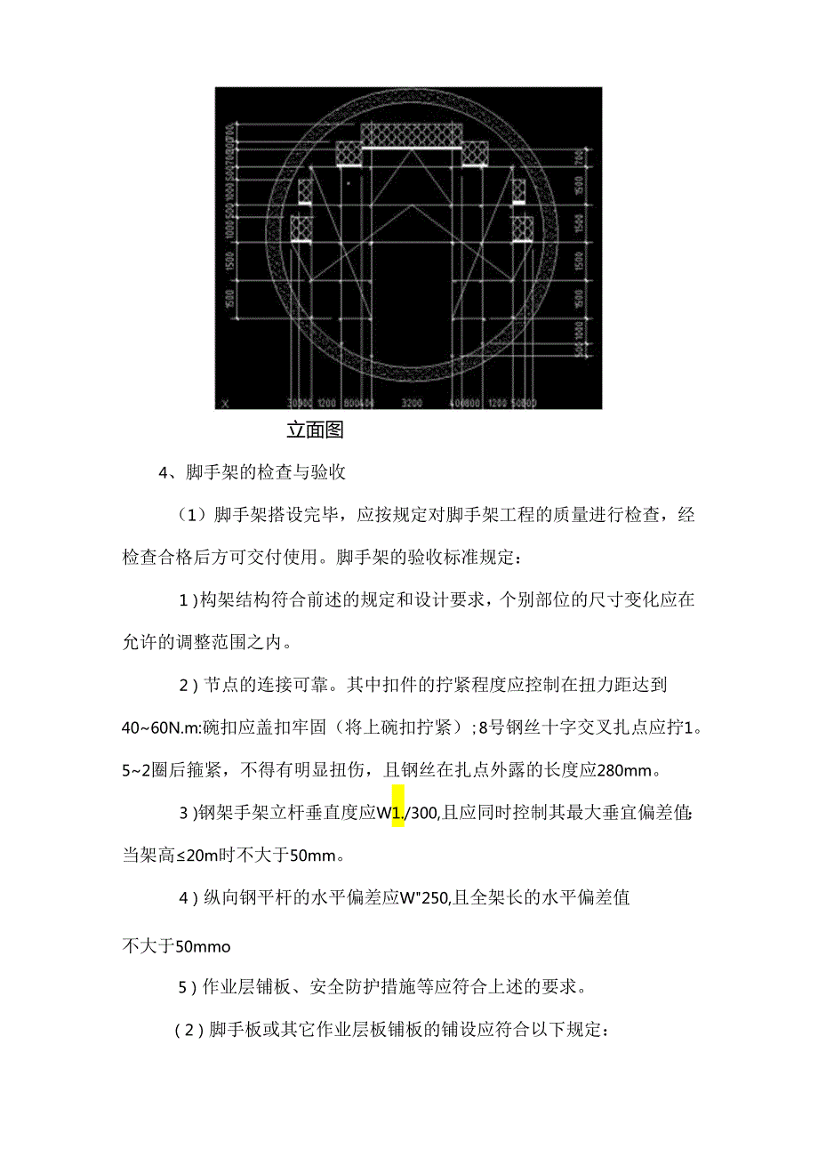 隧道工程的施工安全平台施工方法(通用版).docx_第3页