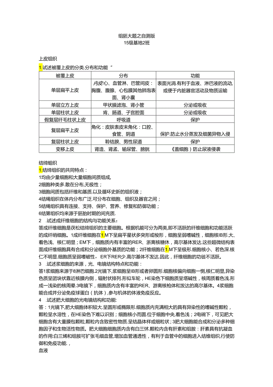 组胚大题的副本.docx_第1页