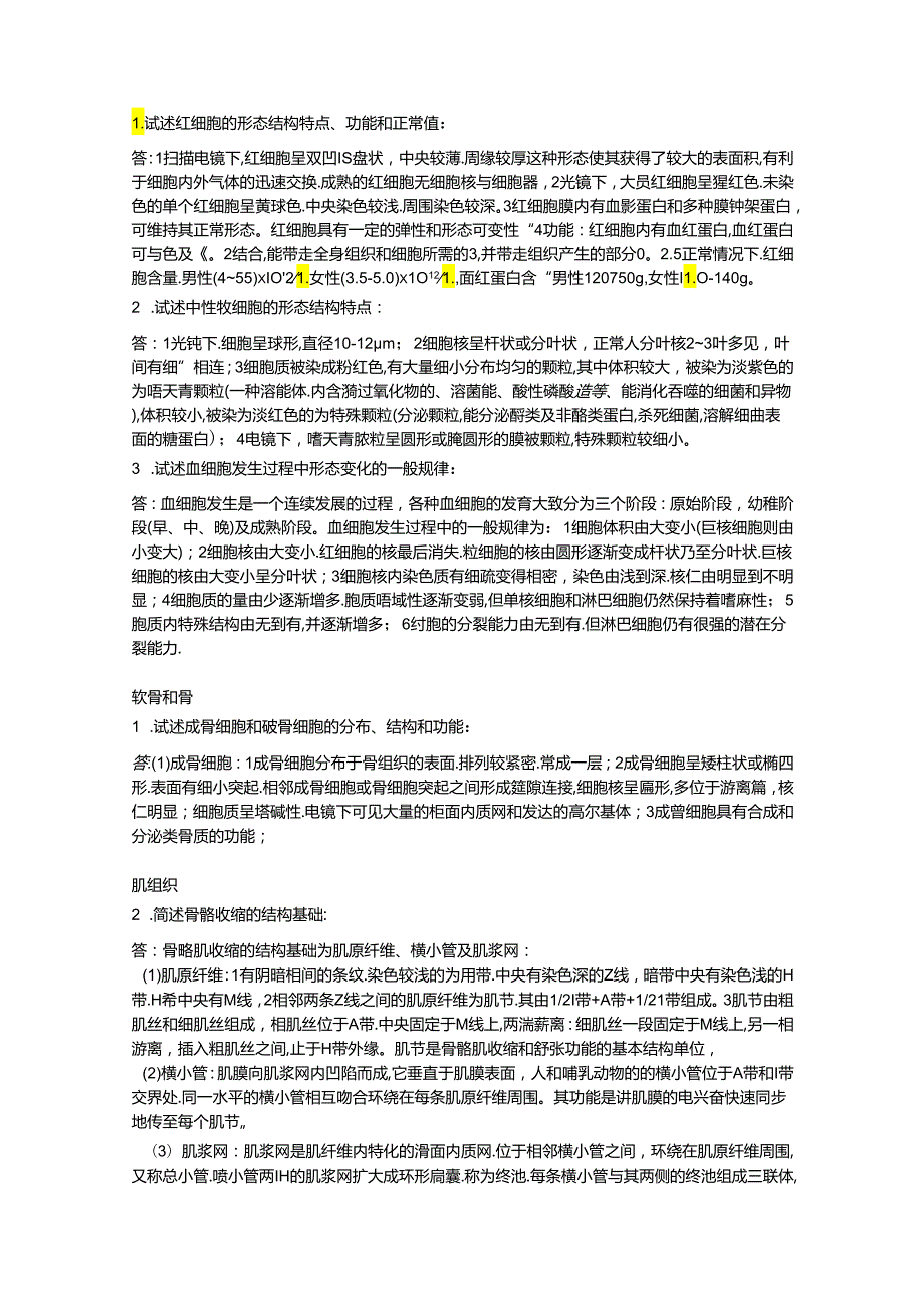 组胚大题的副本.docx_第2页