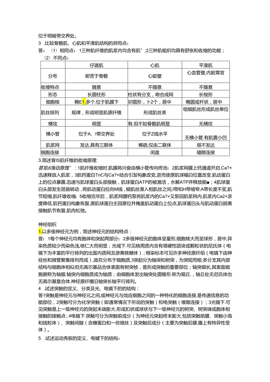 组胚大题的副本.docx_第3页