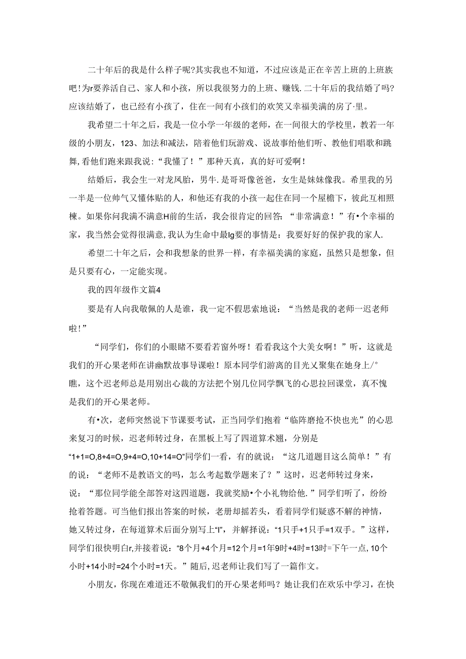 精选我的四年级作文集合四篇.docx_第2页