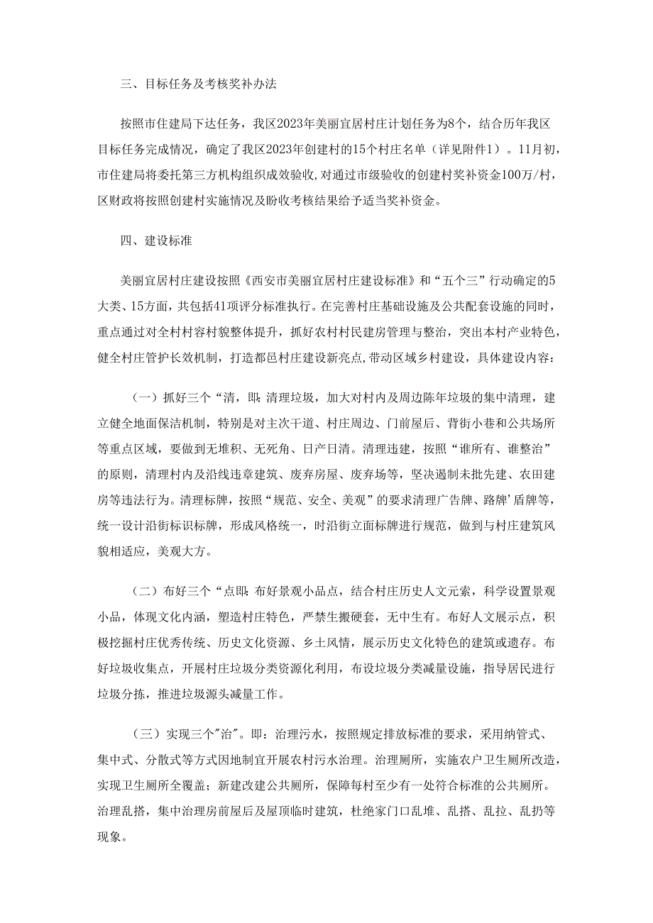 西安市鄠邑区2023年美丽宜居村庄建设实施方案.docx_第2页