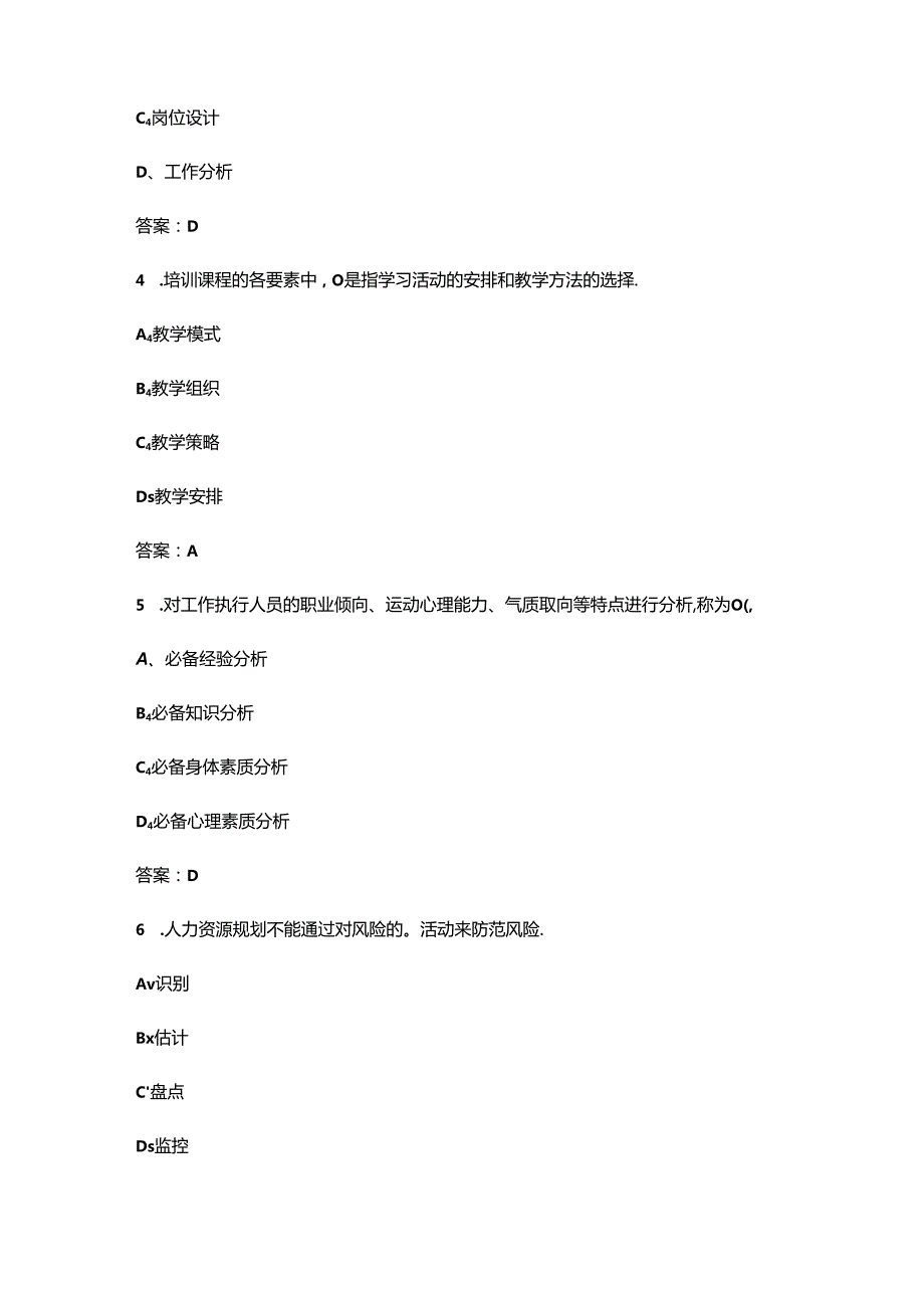 第一届西部HR能力大赛考试题库大全-上（单选题部分）.docx_第2页