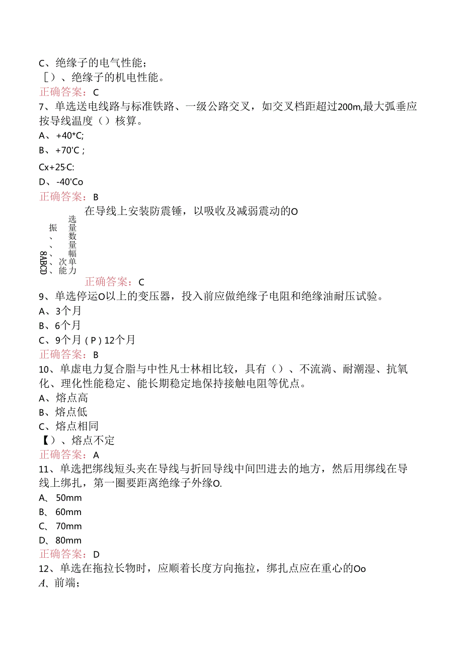 线路运行与检修专业考试：送电线路中级工试卷.docx_第2页