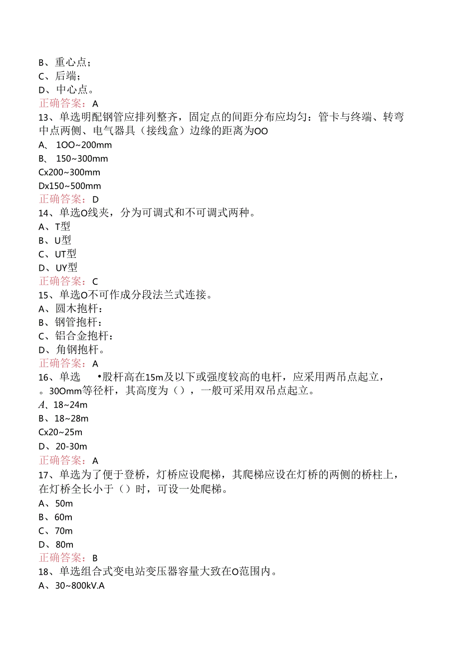 线路运行与检修专业考试：送电线路中级工试卷.docx_第3页