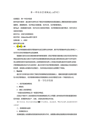 经济管理教学教案.docx