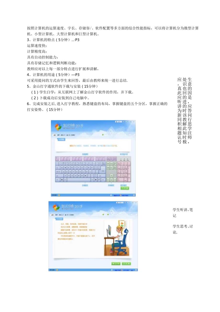 计算机应用基础（Windows 7+Office 2010）电子教案.docx_第3页