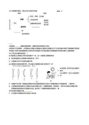 第六章常见的光学仪器知识点配题doc.docx