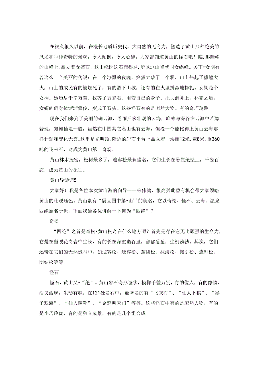 黄山导游词集合15篇.docx_第3页