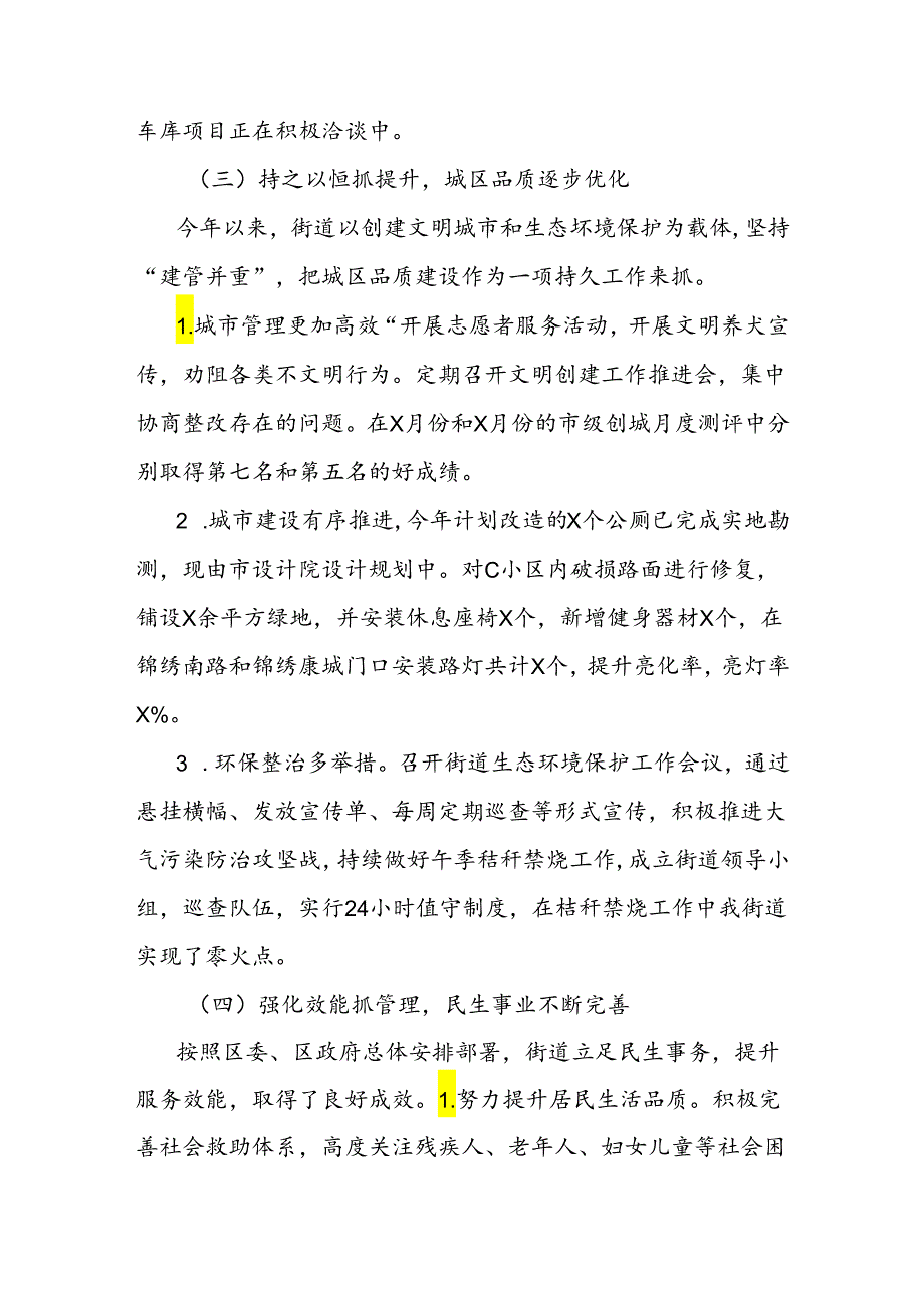 街道2024年上半年工作总结和下半年计划.docx_第2页